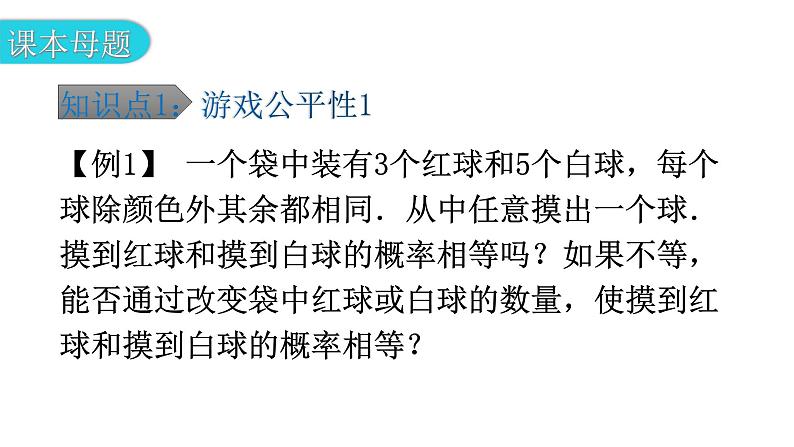 北师大版七年级数学下册第六章概率初步第46课时等可能事件的概率(二)教学课件第6页