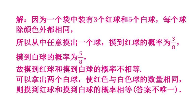 北师大版七年级数学下册第六章概率初步第46课时等可能事件的概率(二)教学课件第7页