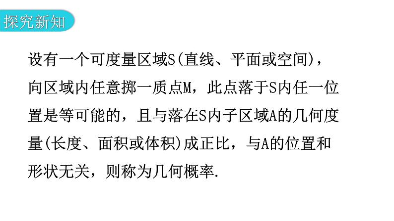 北师大版七年级数学下册第六章概率初步第47课时等可能事件的概率(三)教学课件第4页