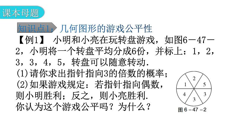 北师大版七年级数学下册第六章概率初步第47课时等可能事件的概率(三)教学课件第6页