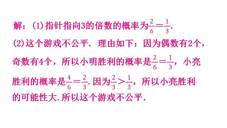 北师大版七年级数学下册第六章概率初步第47课时等可能事件的概率(三)教学课件第7页