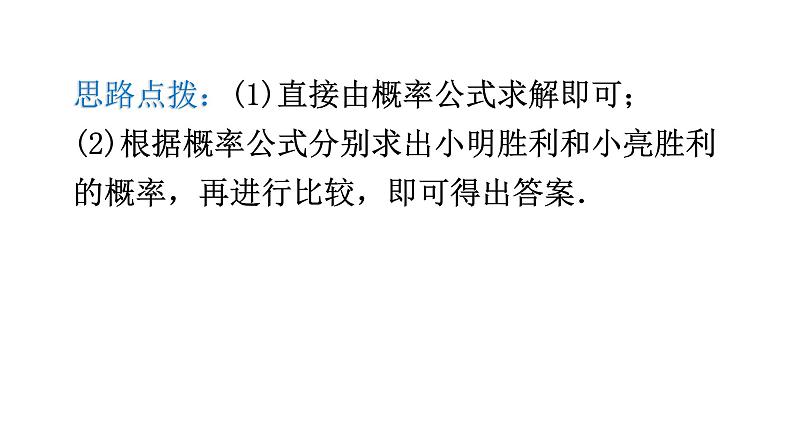 北师大版七年级数学下册第六章概率初步第47课时等可能事件的概率(三)教学课件第8页