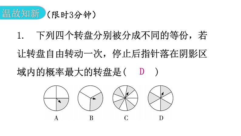 北师大版七年级数学下册第六章概率初步第48课时等可能事件的概率(四)教学课件第2页
