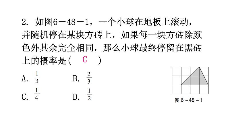 北师大版七年级数学下册第六章概率初步第48课时等可能事件的概率(四)教学课件第3页