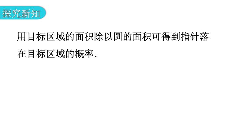 北师大版七年级数学下册第六章概率初步第48课时等可能事件的概率(四)教学课件第4页