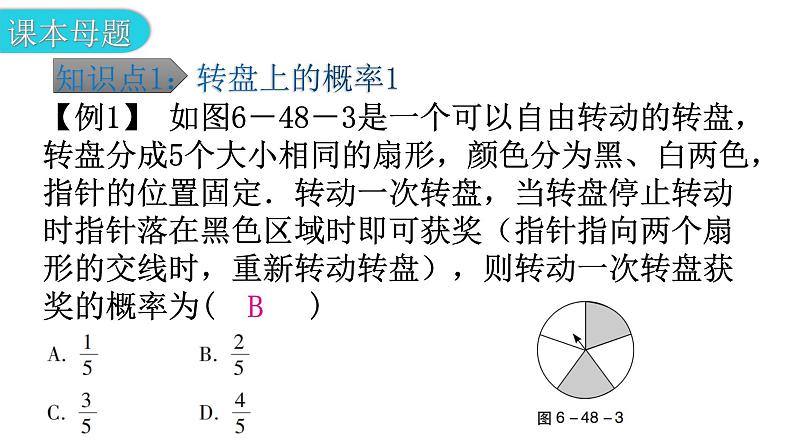 北师大版七年级数学下册第六章概率初步第48课时等可能事件的概率(四)教学课件第6页