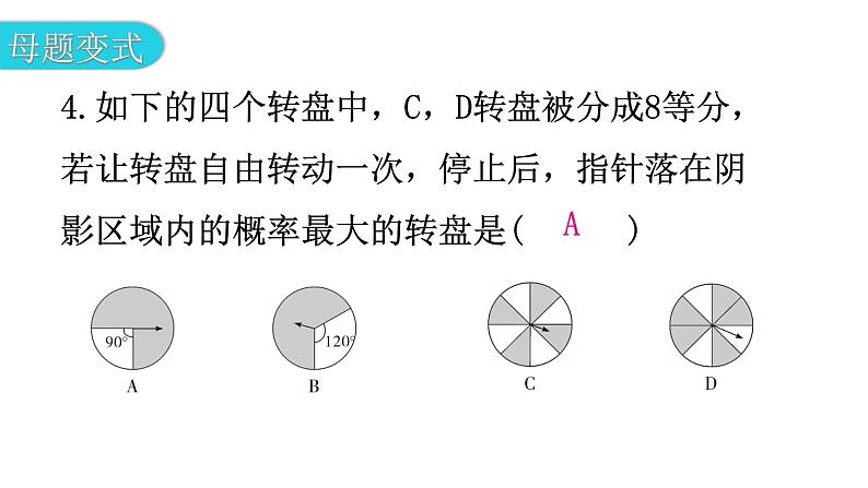 北师大版七年级数学下册第六章概率初步第48课时等可能事件的概率(四)教学课件第8页
