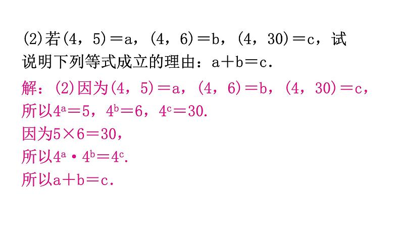 北师大版七年级数学下册专题三第一章整式的乘除创新考点教学课件第6页