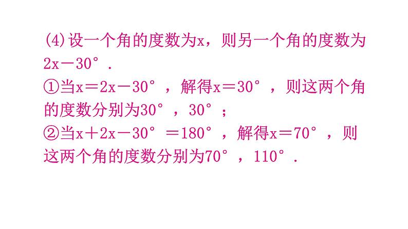 北师大版七年级数学下册专题三第二章相交线与平行线创新考点教学课件第6页