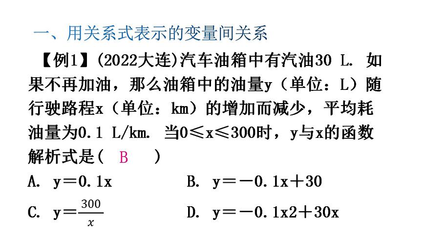 北師大版七年級數(shù)學(xué)下冊專題二第三章變量之間的關(guān)系重難點教學(xué)課件第2頁
