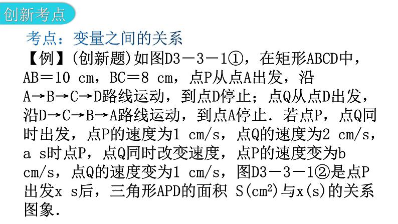 北师大版七年级数学下册专题三第三章变量之间的关系创新考点教学课件02