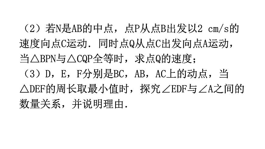 北師大版七年級(jí)數(shù)學(xué)下冊(cè)專題五第五章生活中的軸對(duì)稱核心素養(yǎng)教學(xué)課件第3頁
