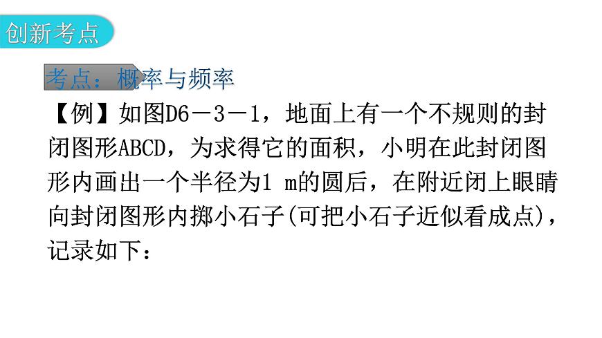 北師大版七年級數(shù)學(xué)下冊專題三第六章概率初步創(chuàng)新考點教學(xué)課件第2頁