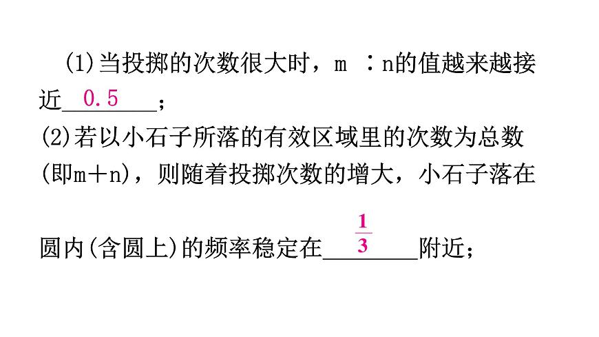 北師大版七年級數(shù)學(xué)下冊專題三第六章概率初步創(chuàng)新考點教學(xué)課件第4頁