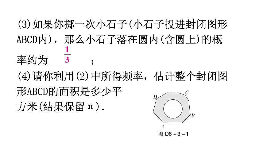 北師大版七年級數(shù)學(xué)下冊專題三第六章概率初步創(chuàng)新考點教學(xué)課件第5頁