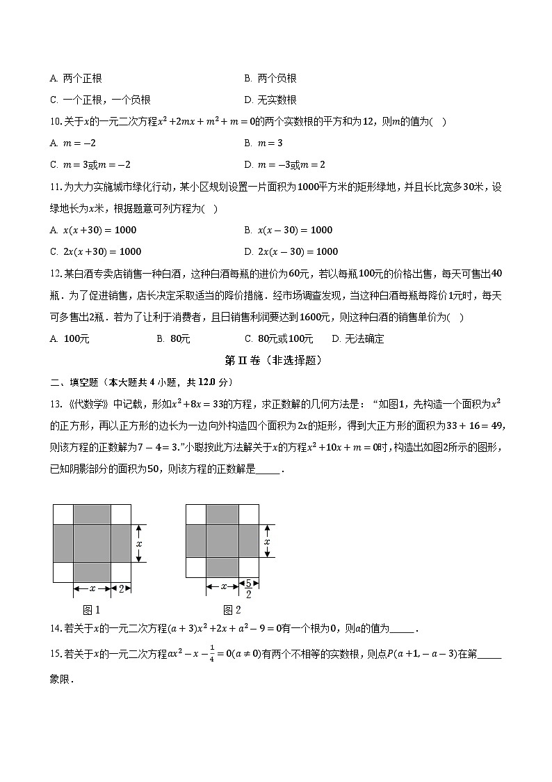苏科版初中数学九年级上册第一章《一元二次方程》单元测试卷(标准困难)(含答案解析)02