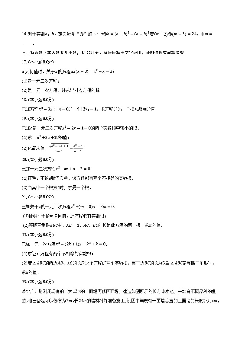 苏科版初中数学九年级上册第一章《一元二次方程》单元测试卷(标准困难)(含答案解析)03