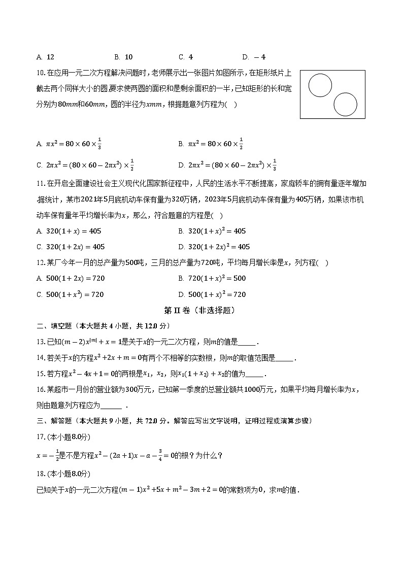 苏科版初中数学九年级上册第一章《一元二次方程》单元测试卷(较易)(含答案解析)02