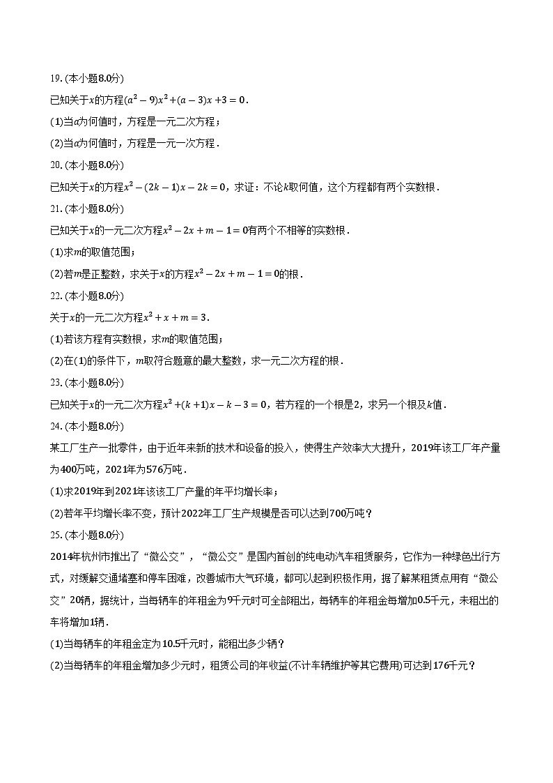 苏科版初中数学九年级上册第一章《一元二次方程》单元测试卷(较易)(含答案解析)03