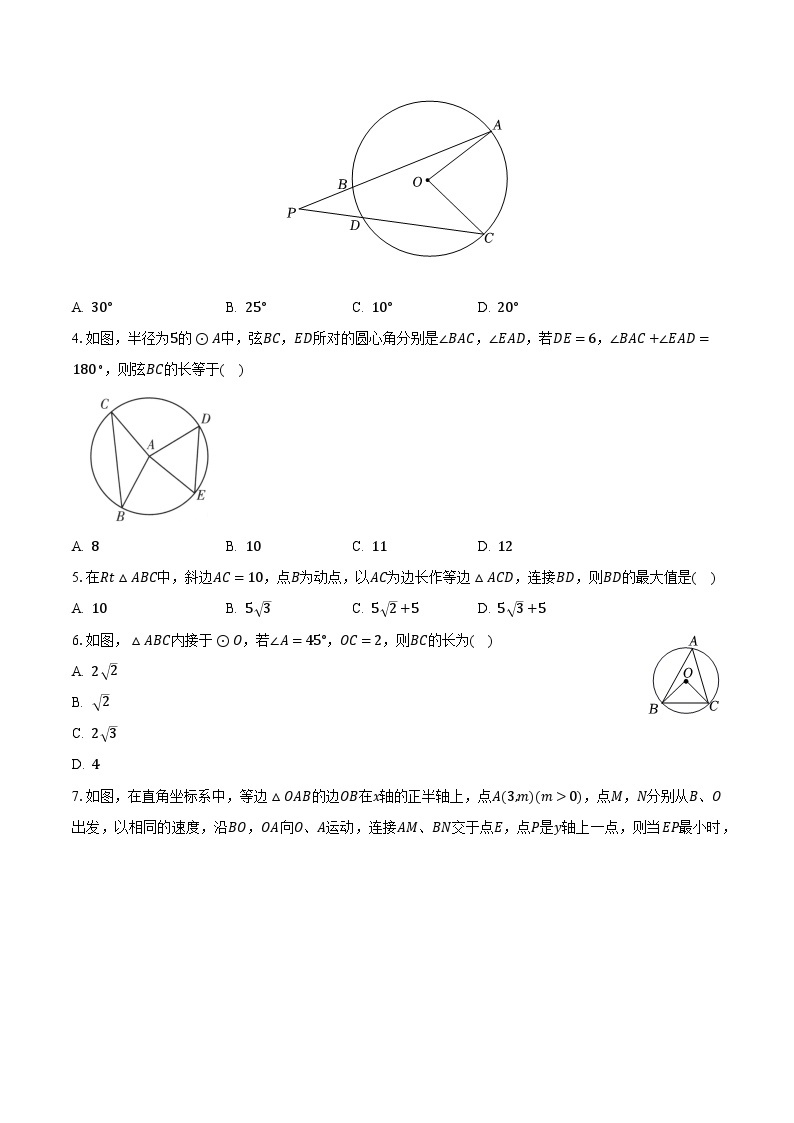 苏科版初中数学九年级上册第二章《对称图形——圆》单元测试卷（困难）（含答案解析）02