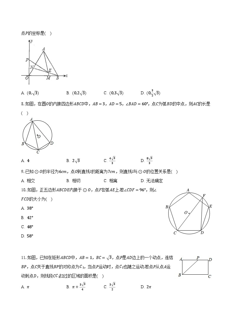 苏科版初中数学九年级上册第二章《对称图形——圆》单元测试卷（困难）（含答案解析）03