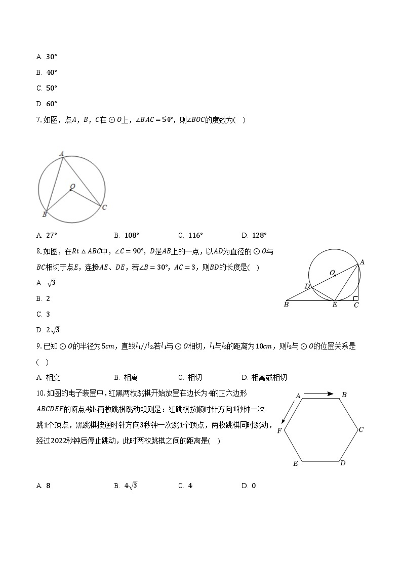 苏科版初中数学九年级上册第二章《对称图形——圆》单元测试卷（标准困难）（含答案解析）02