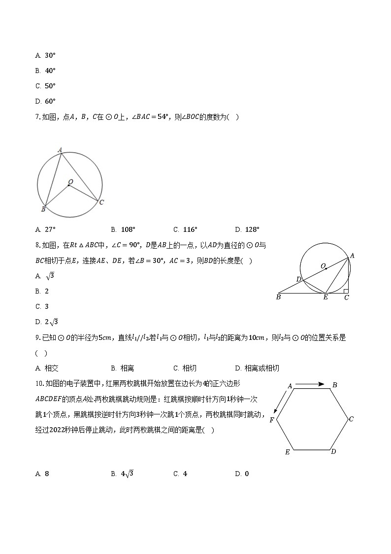 苏科版初中数学九年级上册第二章《对称图形——圆》单元测试卷(标准困难)(含答案解析)02