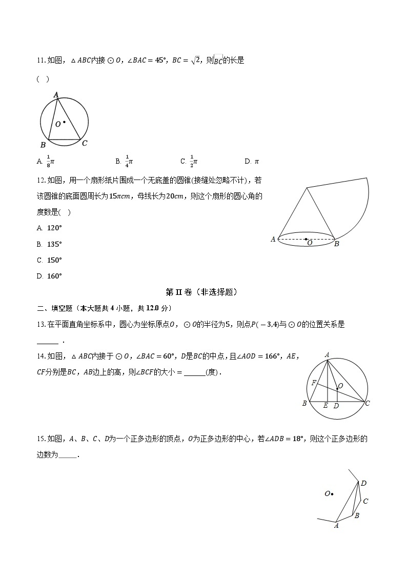 苏科版初中数学九年级上册第二章《对称图形——圆》单元测试卷（标准困难）（含答案解析）03