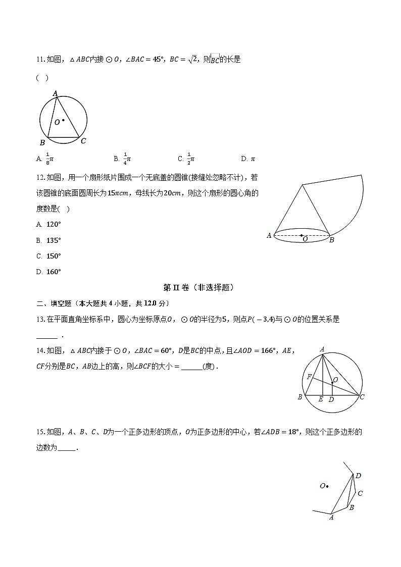 苏科版初中数学九年级上册第二章《对称图形——圆》单元测试卷(标准困难)(含答案解析)03