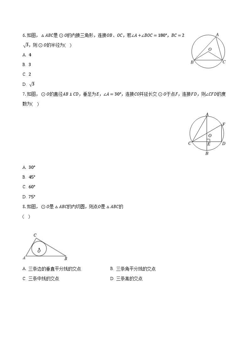 苏科版初中数学九年级上册第二章《对称图形——圆》单元测试卷（较易）（含答案解析）02