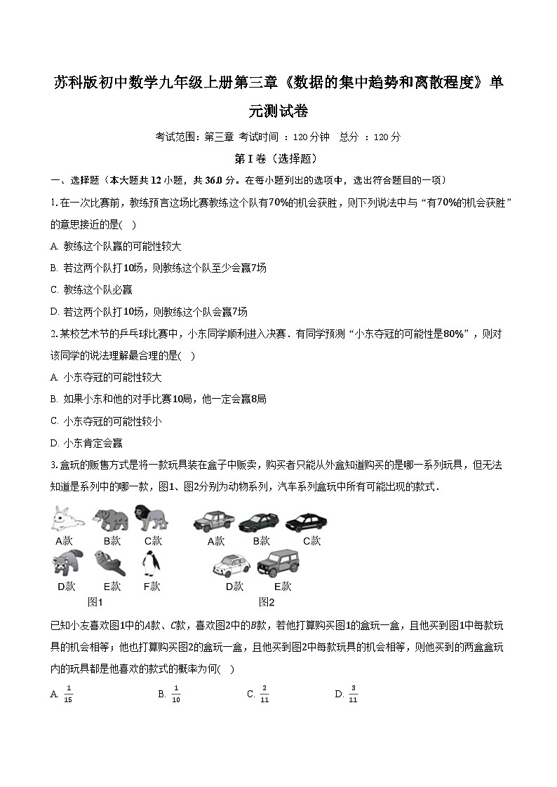 苏科版初中数学九年级上册第三章《数据的集中趋势和离散程度》单元测试卷(标准困难)(含答案解析)01