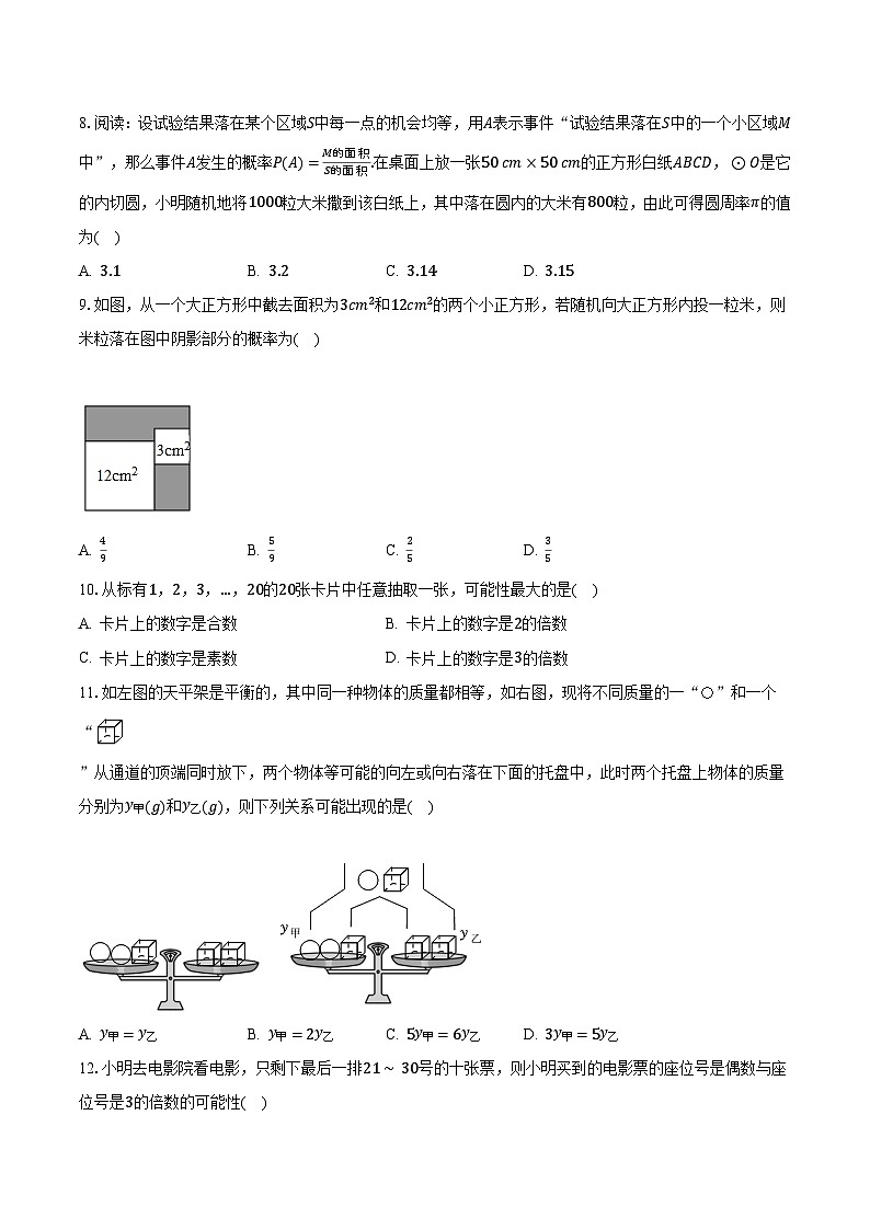 苏科版初中数学九年级上册第三章《数据的集中趋势和离散程度》单元测试卷(标准困难)(含答案解析)03
