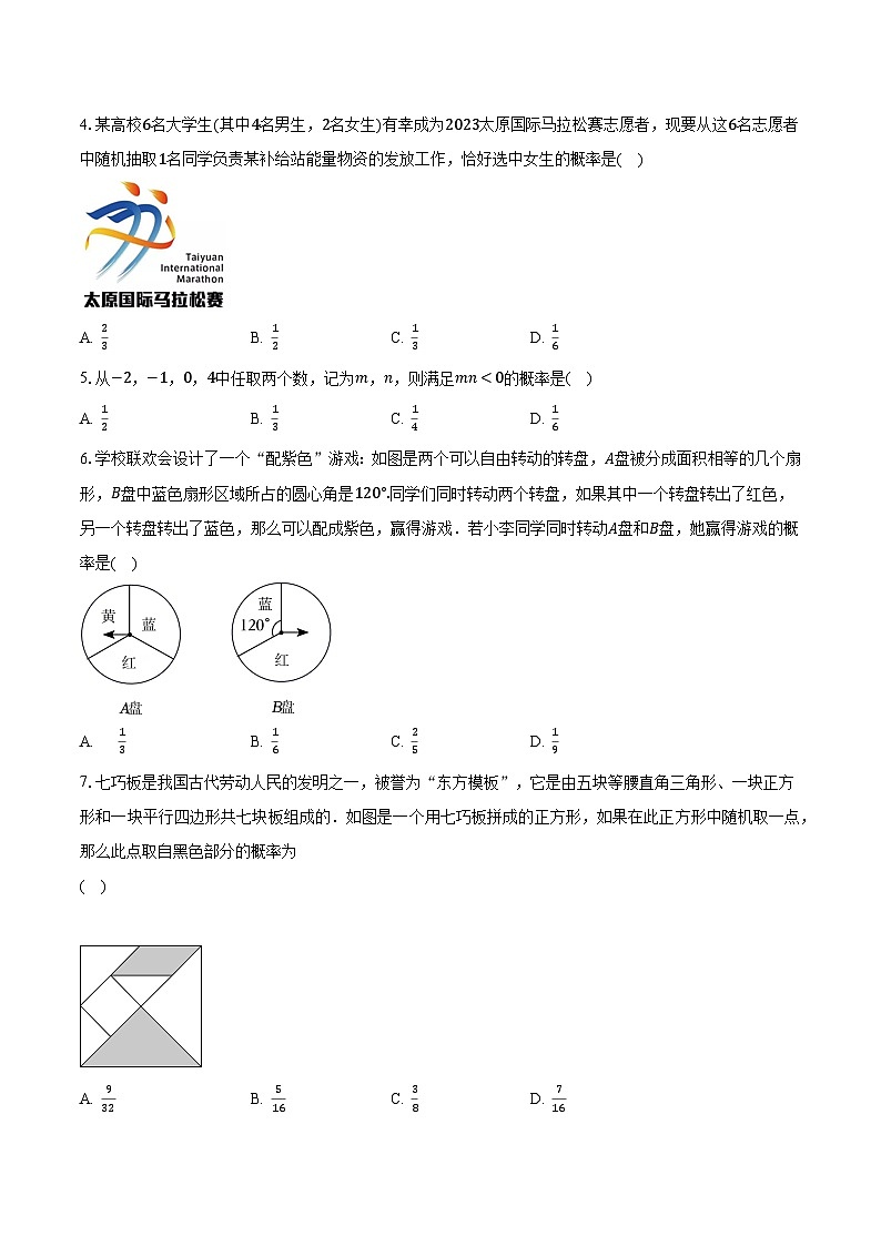 苏科版初中数学九年级上册第四章《等可能条件下的概率》单元测试卷(标准困难)(含答案解析)02