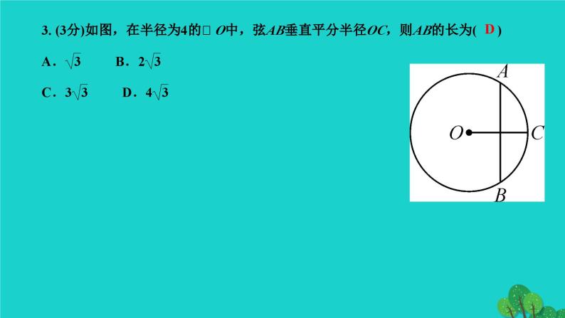 24.1.2 垂直于弦的直径 人教版数学九年级上册作业课件05