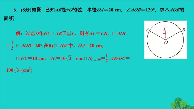 24.1.2 垂直于弦的直径 人教版数学九年级上册作业课件08
