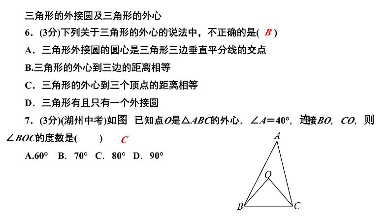 24.2.1 点和圆的位置关系 人教版数学九年级上册作业课件第6页