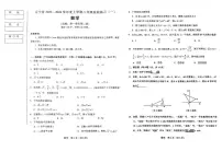 辽宁省沈阳市民办学校联合体2023-2024学年八年级上学期 第一次月考数学试题