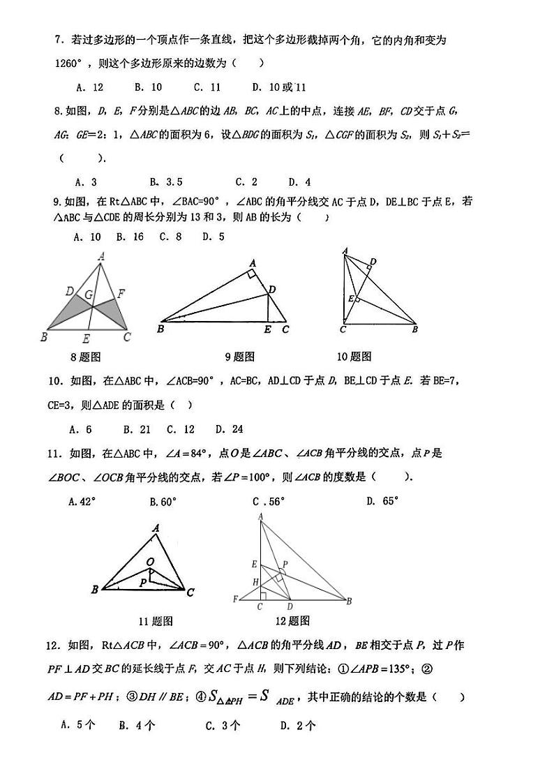 山东省日照市北京路中学2023-2024学年八年级上学期10月月考数学试卷第2页