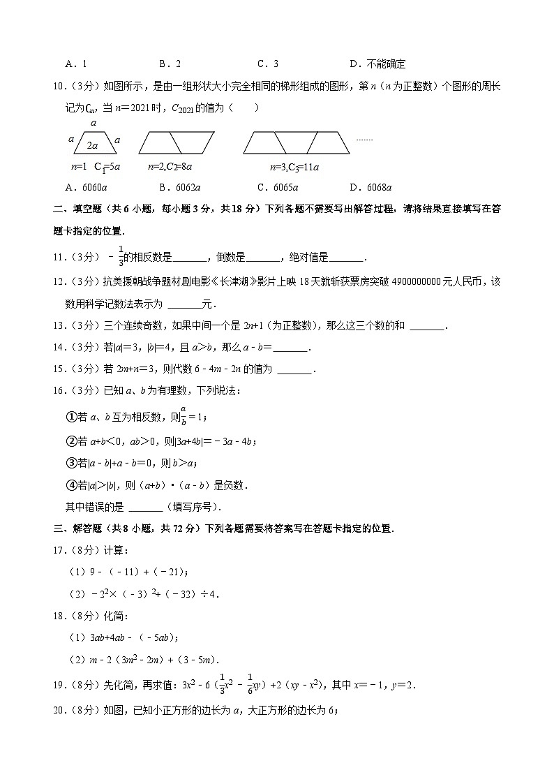 2021-2022学年湖北省武汉市东湖高新区七年级(上)期中数学试卷(含答案)第2页