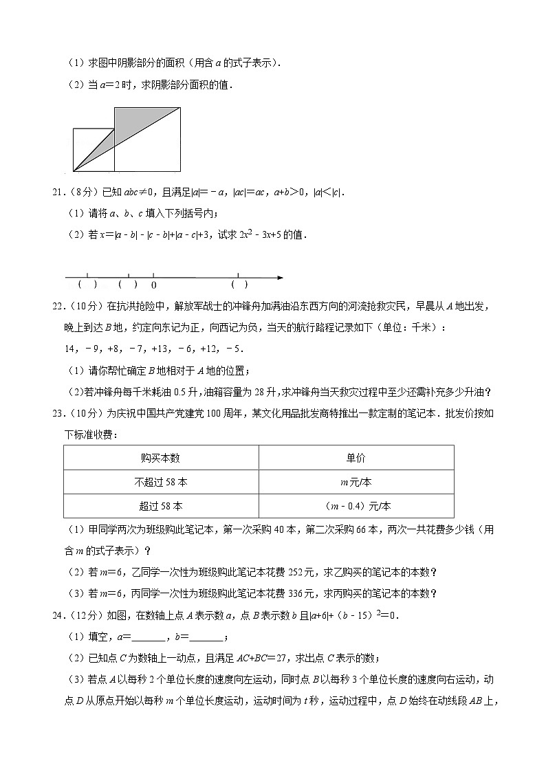 2021-2022学年湖北省武汉市东湖高新区七年级(上)期中数学试卷(含答案)第3页