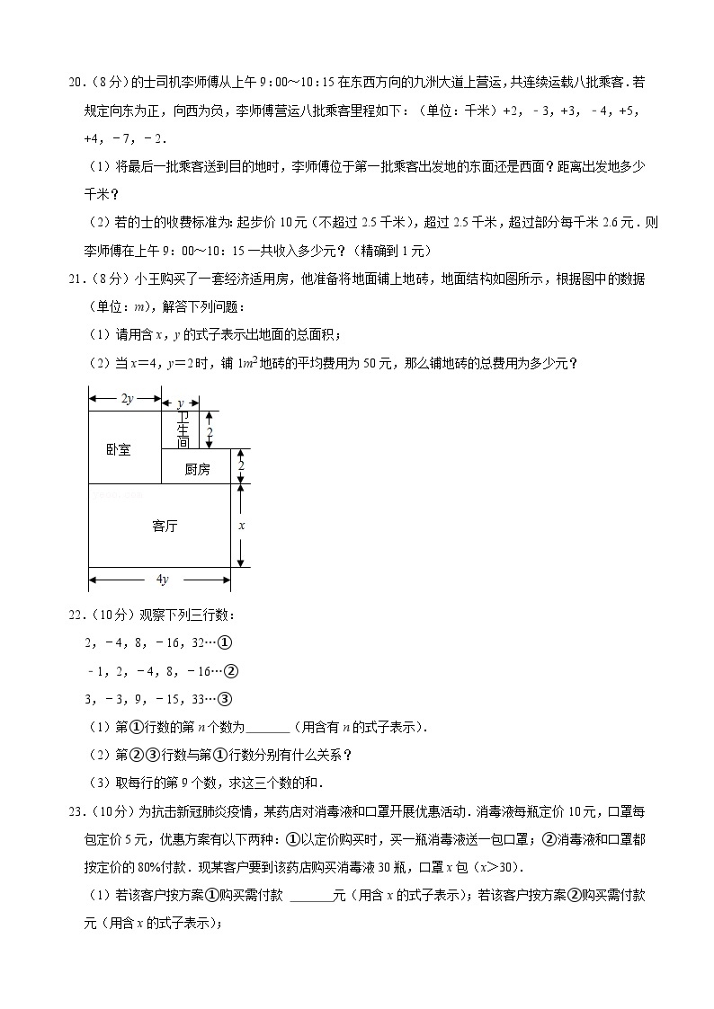 2021-2022学年湖北省武汉市汉阳区七年级（上）期中数学试卷(含答案)03