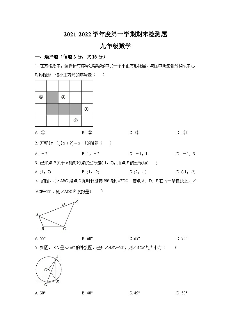 江西省赣州市寻乌县2022届九年级上学期期末检测数学试卷(含解析)第1页