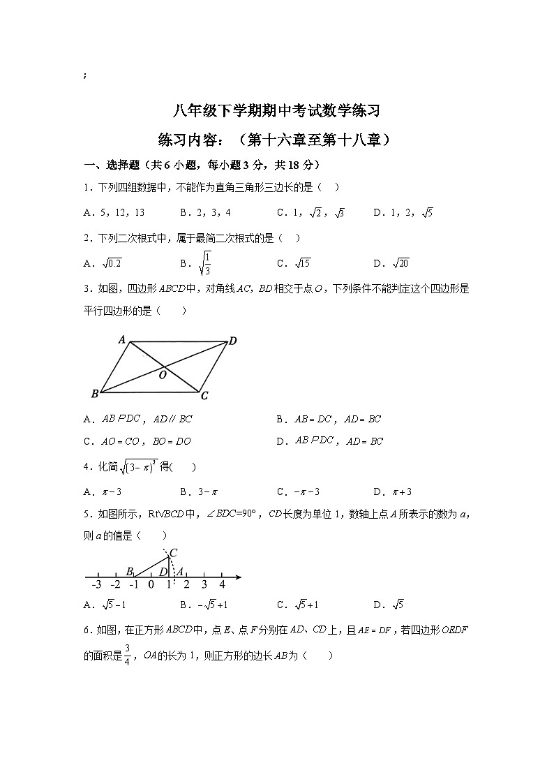 江西省上饶市余干县四校2022-2023学年八年级下学期期中考试数学试卷(含答案)第1页