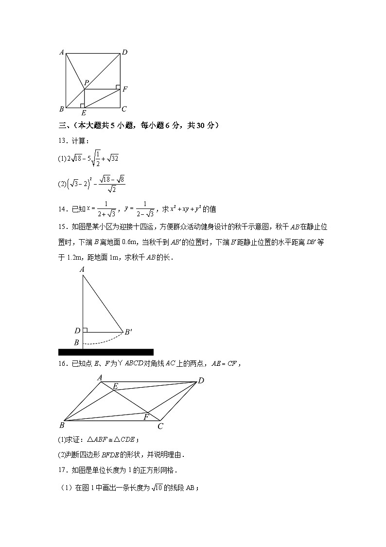 江西省上饶市余干县四校2022-2023学年八年级下学期期中考试数学试卷(含答案)第3页