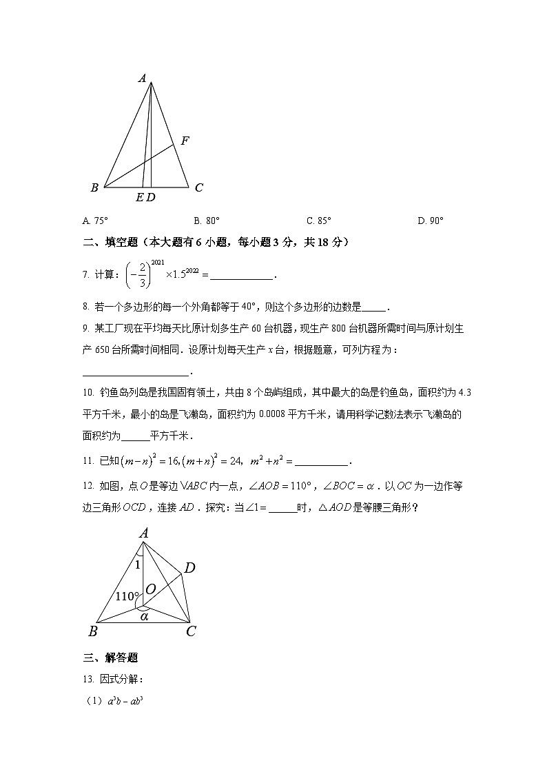 江西省省赣州市大余县2021-2022学年八年级上学期期末检测数学试卷(含答案)第2页