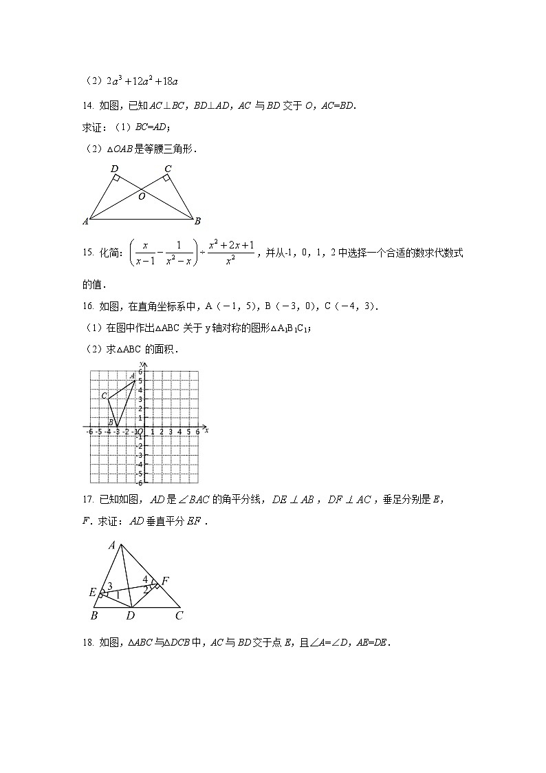 江西省省赣州市大余县2021-2022学年八年级上学期期末检测数学试卷(含答案)第3页