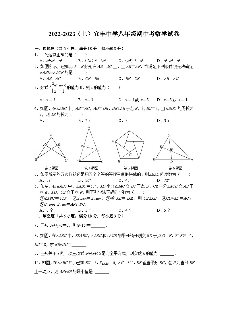 江西省宜春市宜丰中学2022-2023学年八年级上学期期中考试数学试卷(含答案)第1页