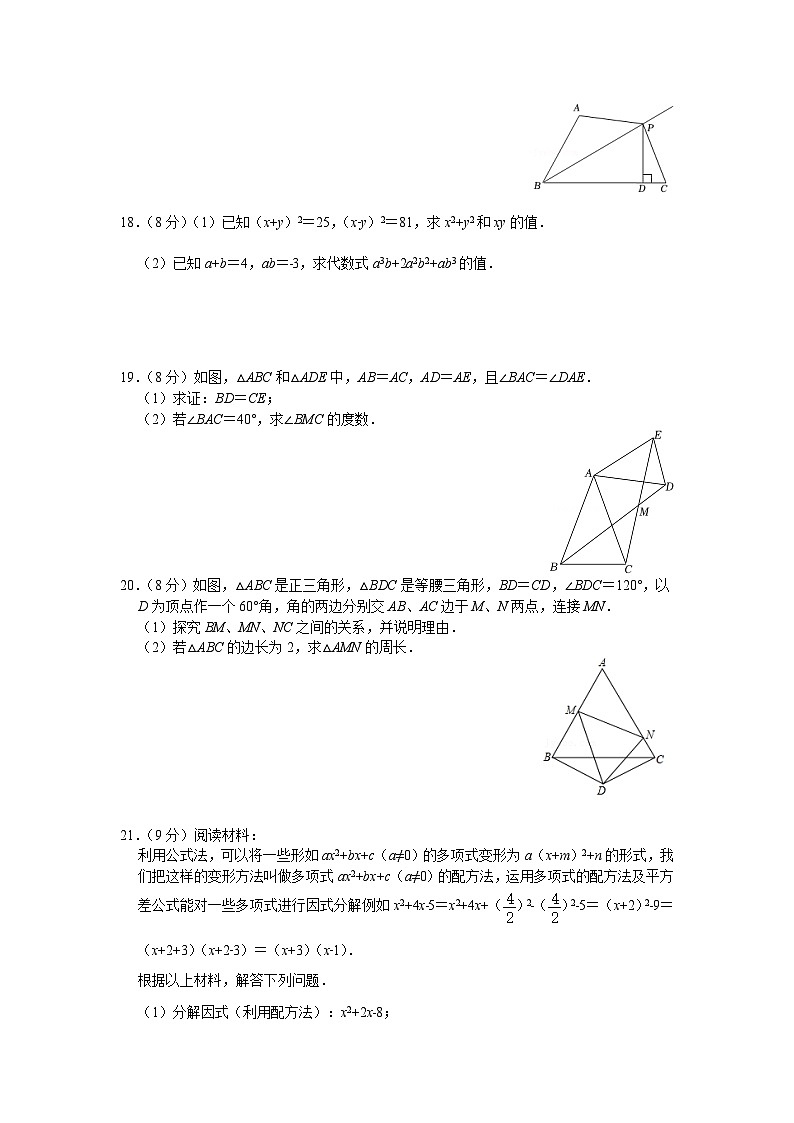 江西省宜春市宜丰中学2022-2023学年八年级上学期期中考试数学试卷(含答案)第3页