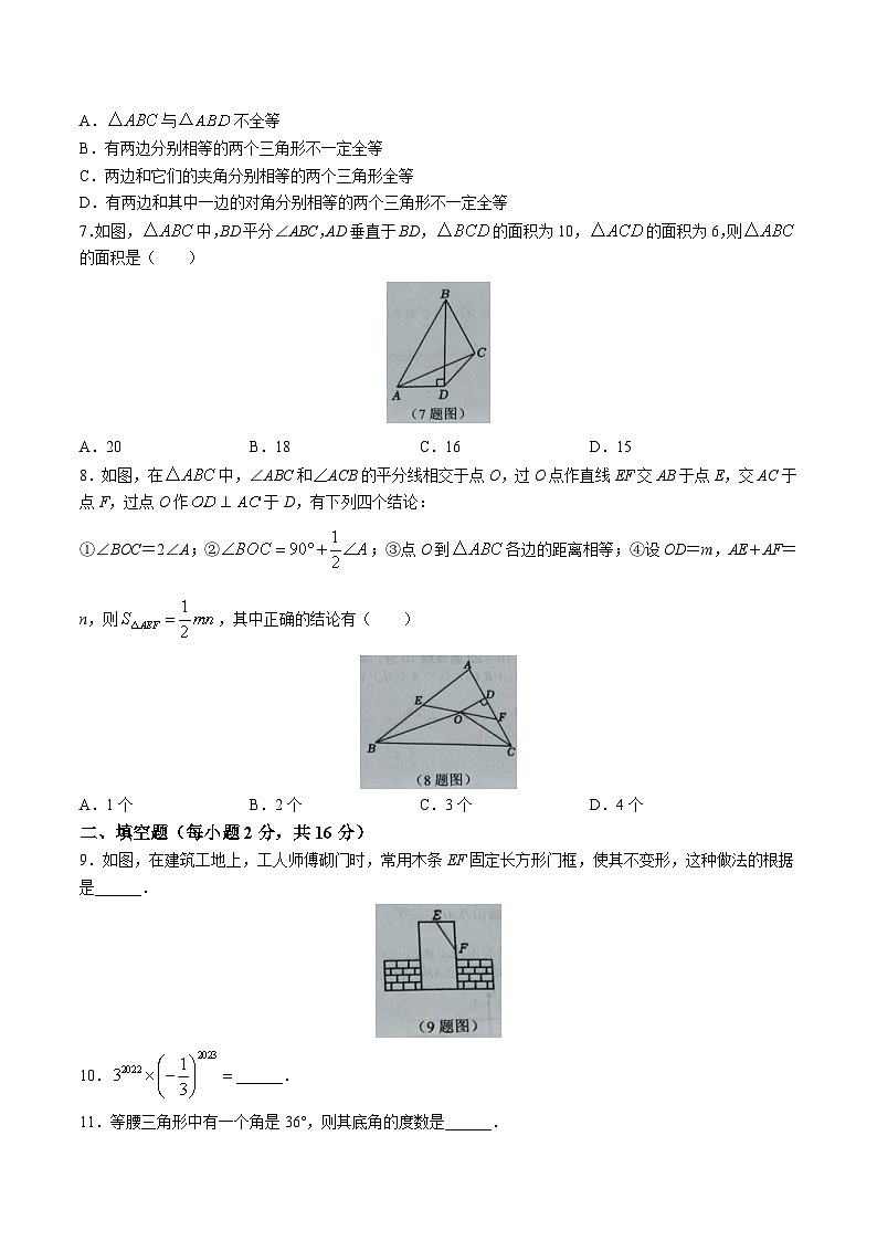 辽宁省鞍山市海城市2022-2023学年八年级上学期期中质量检测数学试卷(含答案)第2页