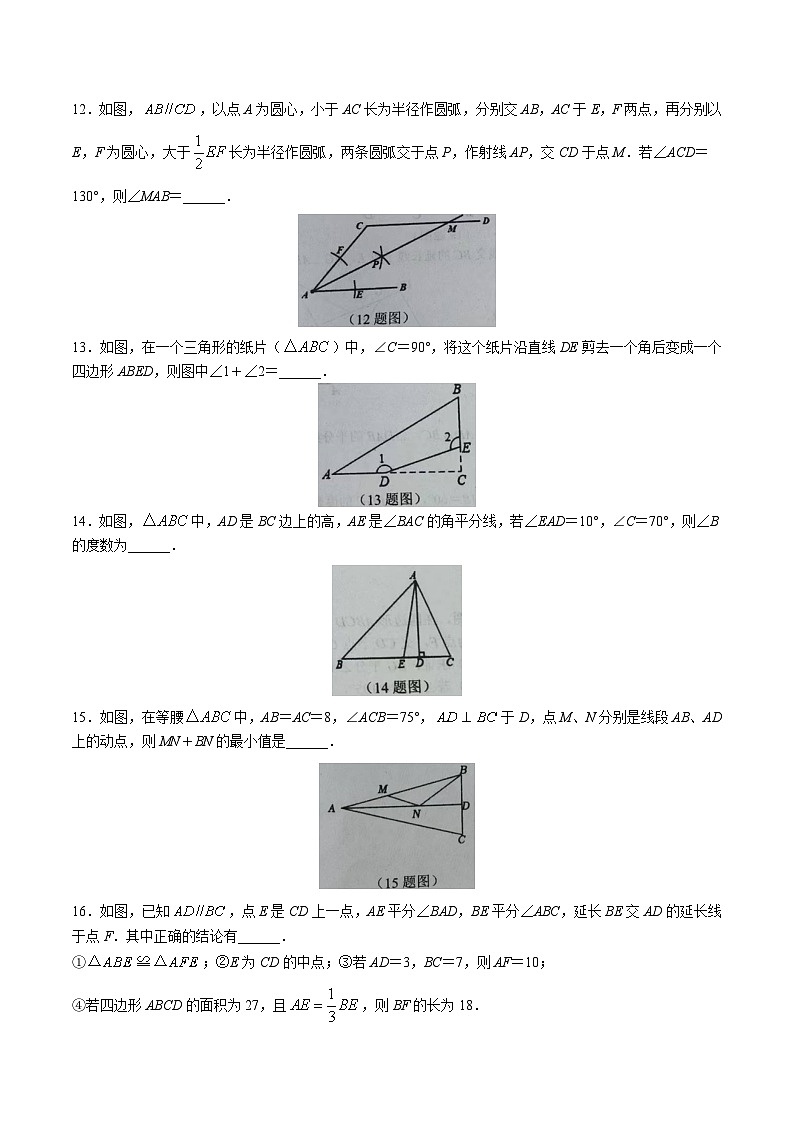 辽宁省鞍山市海城市2022-2023学年八年级上学期期中质量检测数学试卷(含答案)第3页